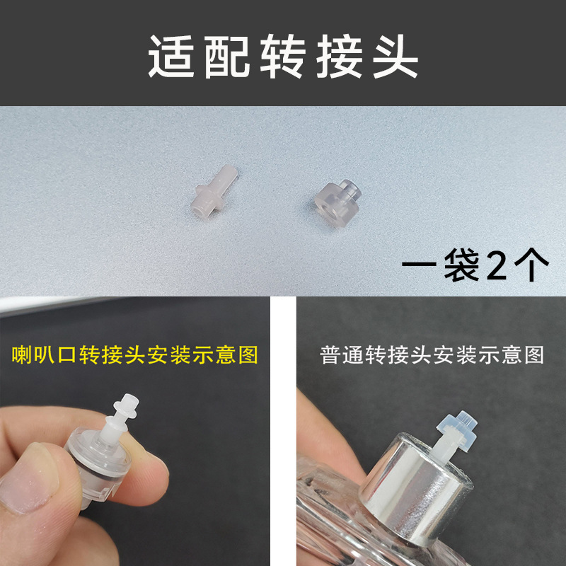 香水分注ツールのベルマウスのアダプターは1つです。小袋2粒.|undefined
