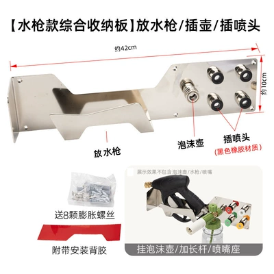 Water Gun Fixed Bracket Wall-Mounted: Car cleaning tools - water-gun-style-comprehensive-storage-board