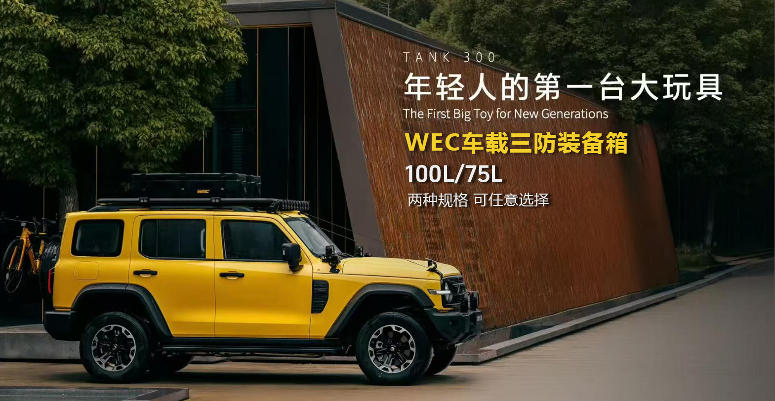 WEC equipment box, roof luggage box, outdoor tactical box, off-road modification, camping universal storage box, organizer box