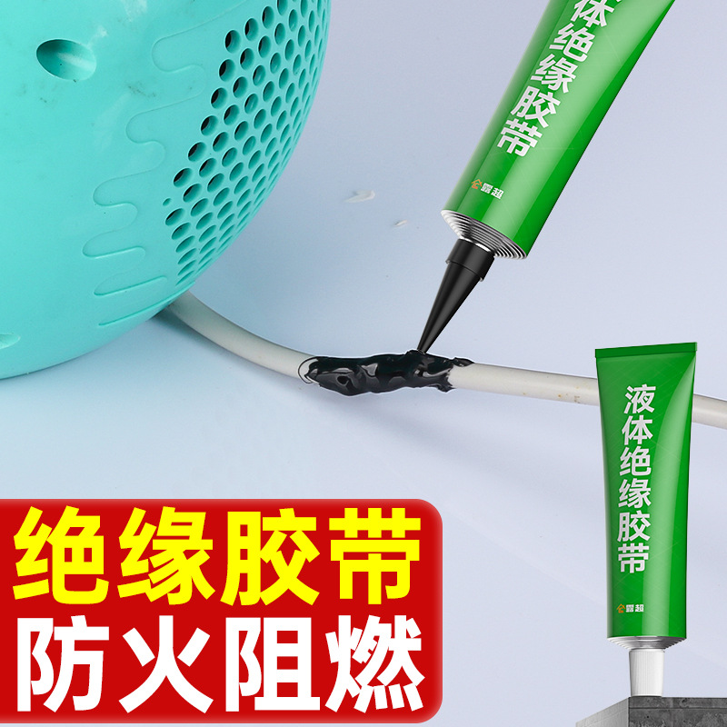 液体绝缘胶带电线防水密封胶电工胶水电线破皮耐高温阻燃不导电