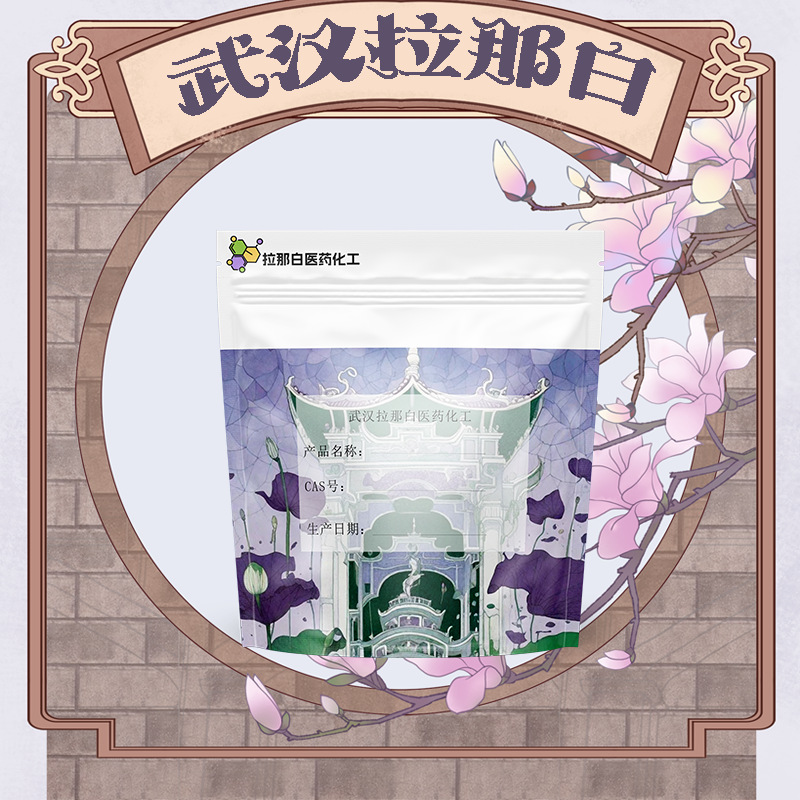 槐糖脂【148409-20-5】 槐糖脂生物表面活性剂SLM/SLA