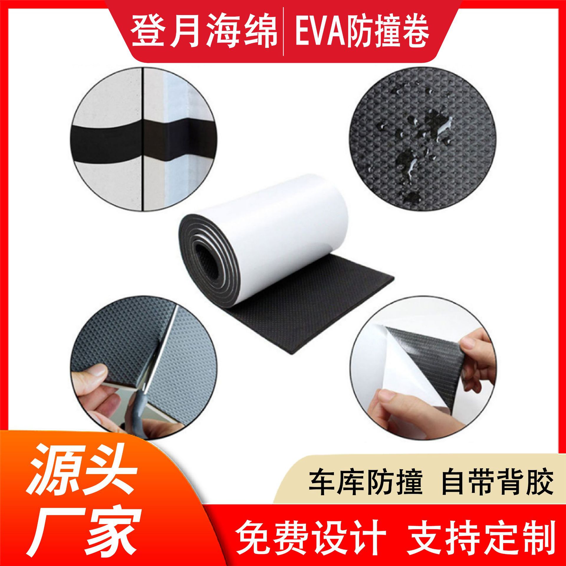 亚马逊热销车库门保护器 防撞海绵EVA压纹自粘保护器车库橡胶胶带