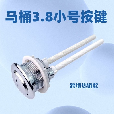 跨境外贸小号ABS马桶卫浴洁具水箱配件电镀圆按键马桶开关按压器|ms