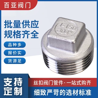 201 304 316L不锈钢四方塞头 水暖燃气堵头闷头外丝管帽水管配件