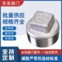 四方外丝304201管帽