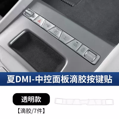 Button Adhesive Anti-Scratch Protective Sticker Ev – Car interior film - xia-dmi-central-control-button-sticker-transparent-glue
