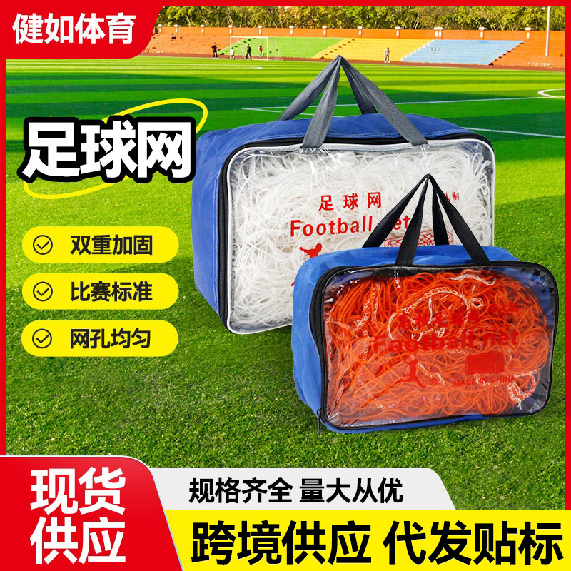 足球网有结聚乙烯网11人/7人/5人/4人/3人足球门网标准用网高密度