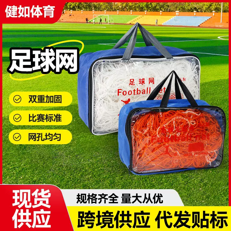 足球网有结聚乙烯网11人/7人/5人/4人/3人足球门网标准用网高密度