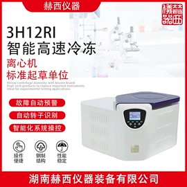 离心机;萃取设备;血液体液分析