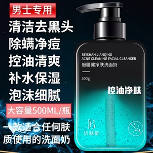 Men's Facial Cleanser, Effective Oil Control, Blackhead Removal, Pore Tightening, Deep Cleansing, Mite Removal, Genuine Skin Cleansing Product