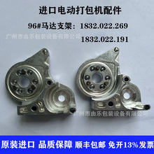 进口打包机96#马达支架125#离合器配件ORT260/BXT3-16/P328/STB73
