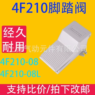 气动开关脚踏阀4F210-08L脚踩FV-02控制换向阀FV420换气阀FV320