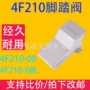控制脚踩气动4f210-08l脚踏阀