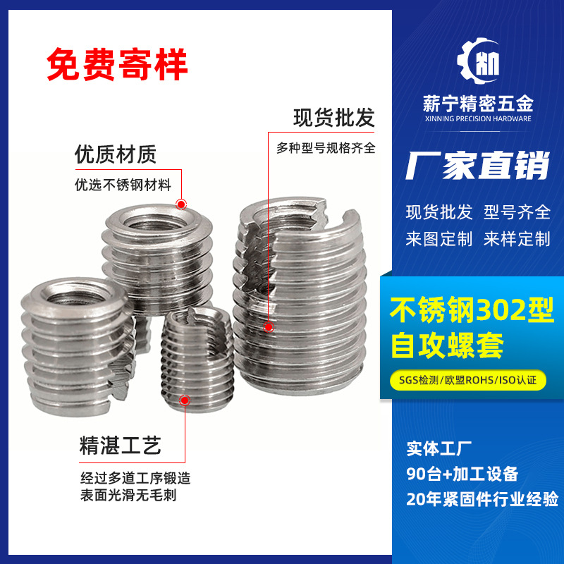302/不锈钢自攻螺套自攻牙套一字开槽螺纹保护套M3M4M5M6-M20