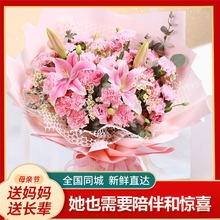 康乃馨百合送妈妈玫瑰花束鲜花速递同城配北京广州杭州礼物店