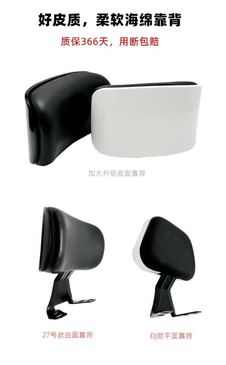Electric Vehicle Motorcycle Qiaoge Rear Backrest Fuxi Xunying Scooter Bobcat Modified Thunder King Cushion