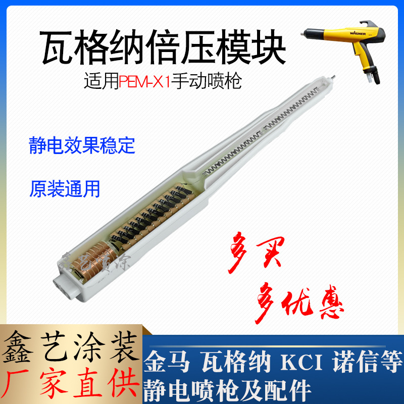 瓦格纳高压模块PEM-X1手动喷枪高压包静电喷枪配件倍压模块喷塑机