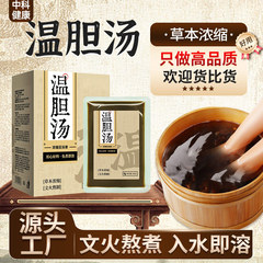 温胆汤泡脚包足浴液草本瑶浴泡澡包熏蒸包免煮浓缩速溶工厂家批发