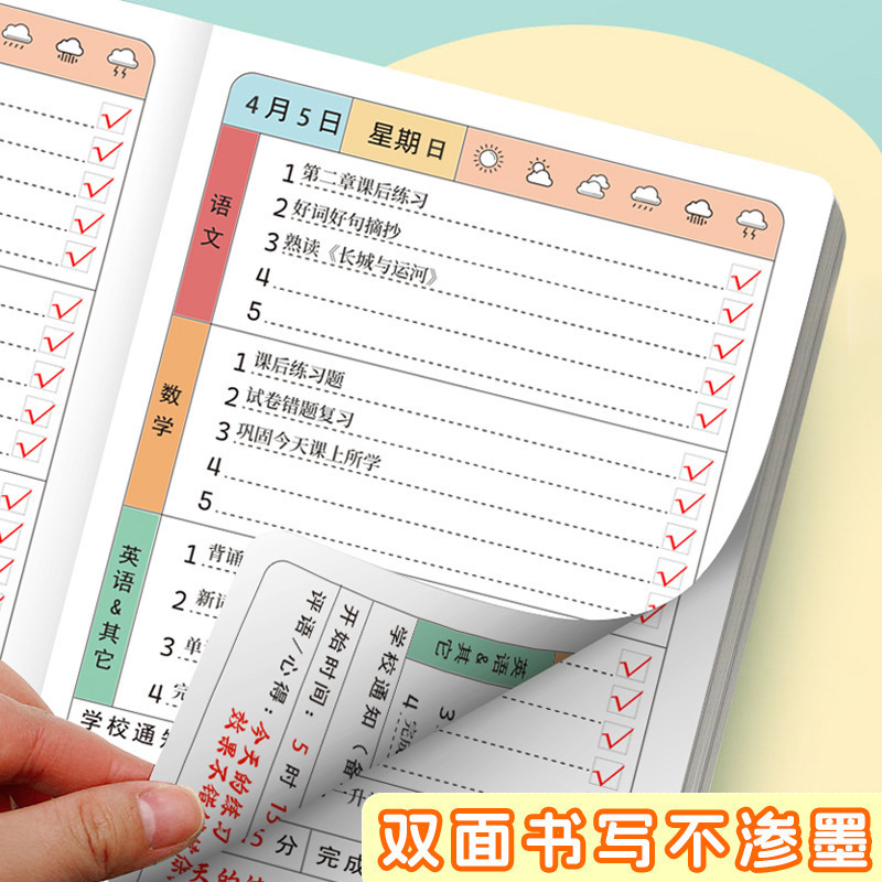 【护眼纸张】作业登记本小学生家庭作业记录本儿童作业抄写本加厚|undefined