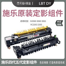 富士施乐IV-C2260C2263C2265定影器单元VC2060C3065C3060打印机