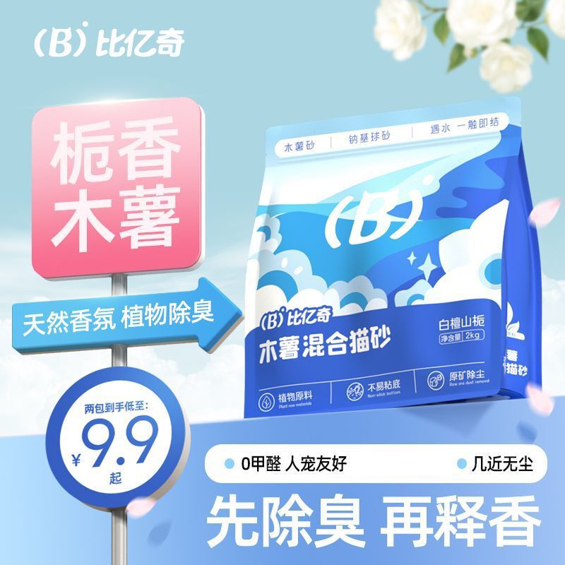 比亿奇猫砂木薯混合矿砂植物木薯砂混豆腐砂除臭秒结团不沾底包邮|undefined