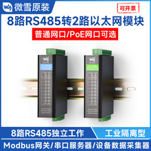 ڷ·ͨRS485DRJ45̫WģK  ModbusWP