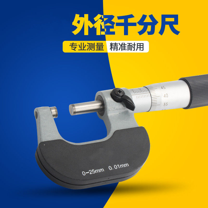 工业级外径千分尺测量仪0-25mm/精度0.01专业测量刻度精准电子
