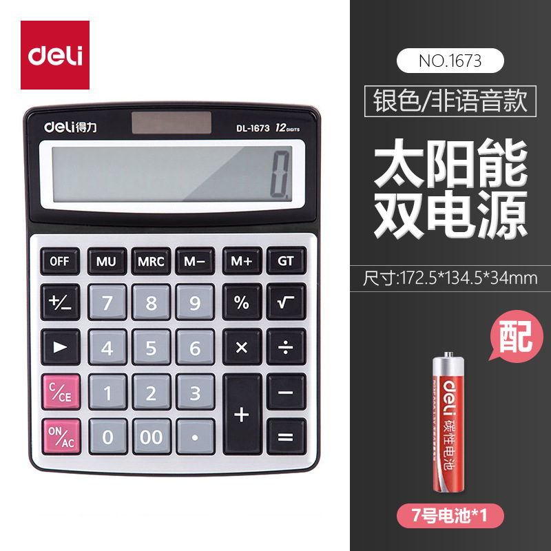 Deli 1673 Calculadora de oficina financiera calculadora solar de 12 bits de gran potencia calculadora solar