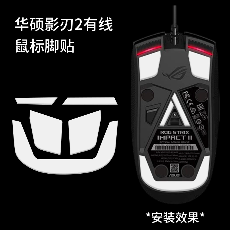 Материнская плата Asus, ROG, совместимая мышь, наклейки на ноги, подкладки от пота подмышек, коврик с тефлоновым покрытием, гладкая износостойкая накладка на ноги