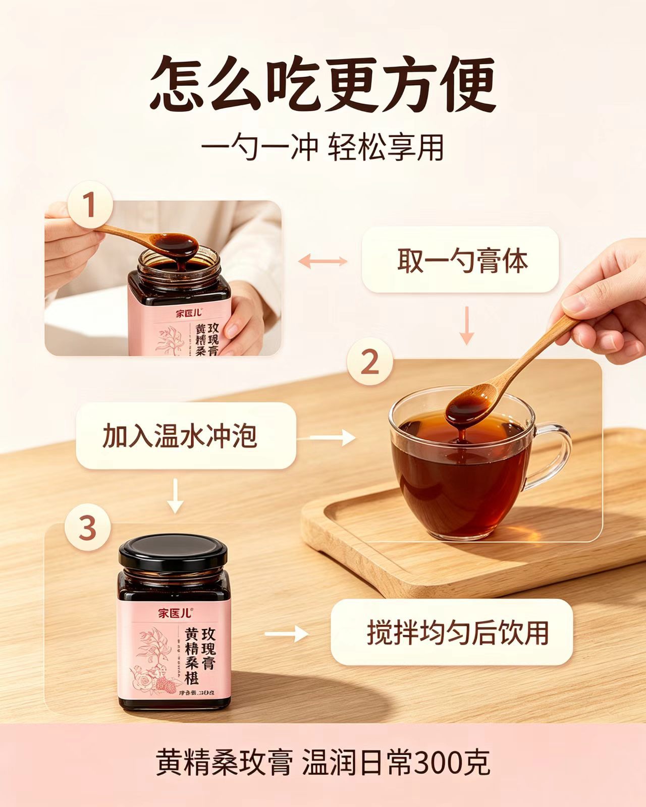 Huang Jing Sang Mei Gao Herbal Paste 300g Traditional Polygonatum Mulberry Rose Blend for Daily Wellness quality and texture