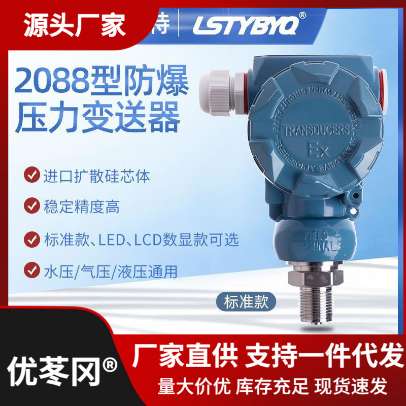 [2088 4-20mA RS485 ]