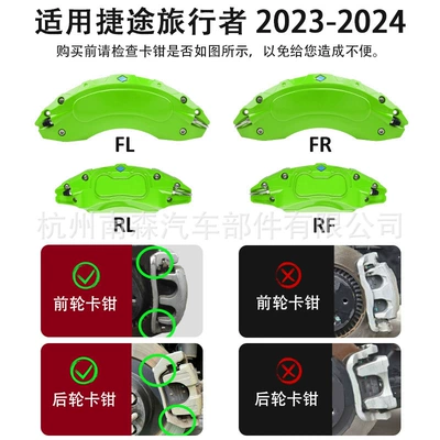 Suitable for Jet Traveler: Brake caliper cover - type-b-green