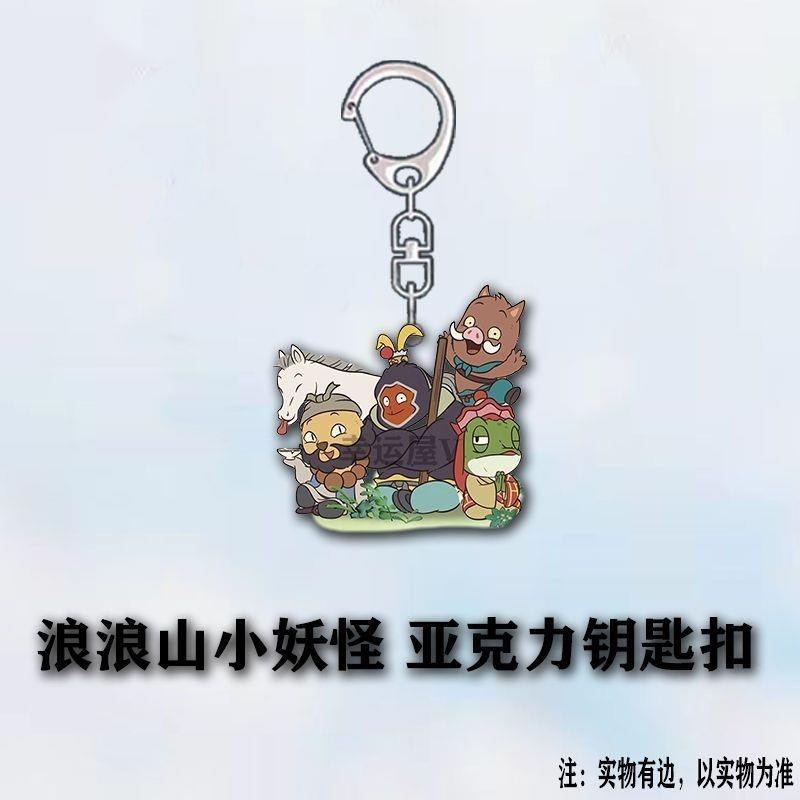 浪浪山小妖怪小猪周边亚克力钥匙扣搞笑创意学生书包可爱挂件装饰|undefined