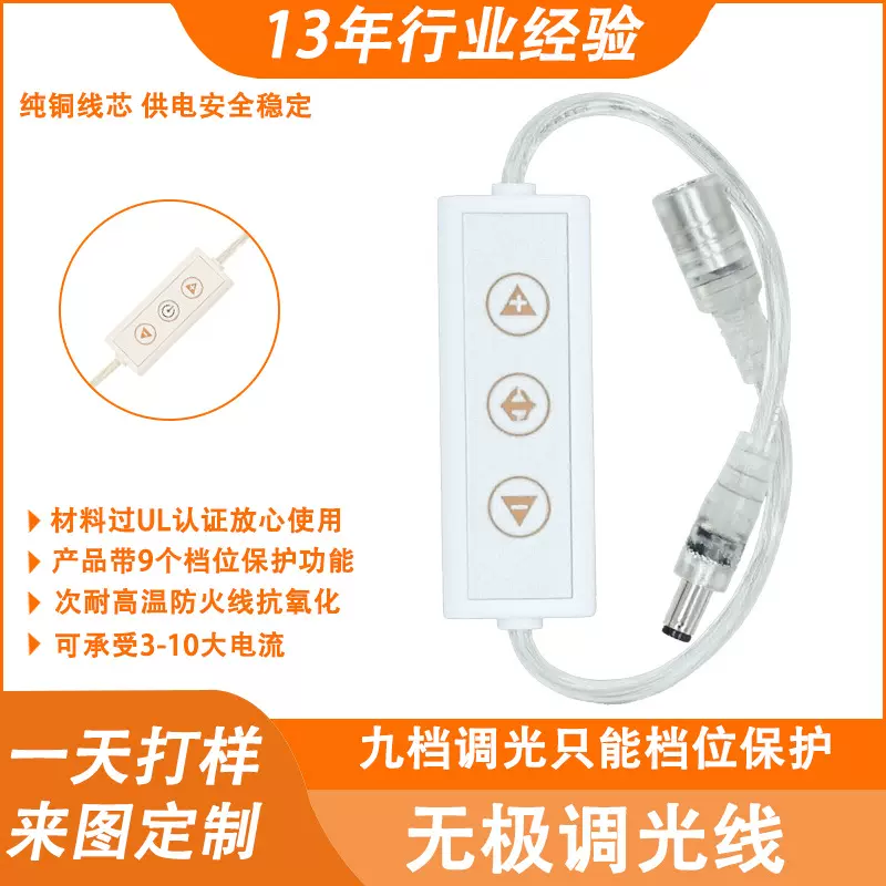跨境批发5V-12V线控大电流dc5521母头线无极九档霓虹灯调光开关线