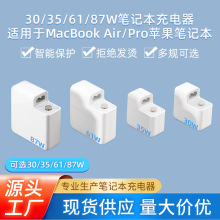 亚马逊热销30w35w61w87w苹果笔记本充电器适用于MacBook Air/Pro