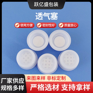 Factory wholesale breathable plug chemical barrel cover breathable plug packaging barrel cover plug plastic packaging bottle breathable plug