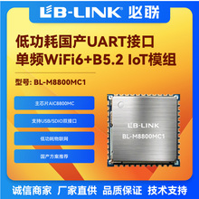 BL-M8800MC1低功耗wifi6模块2.4G无线AIC8800MC串口透传BT门铃IOT