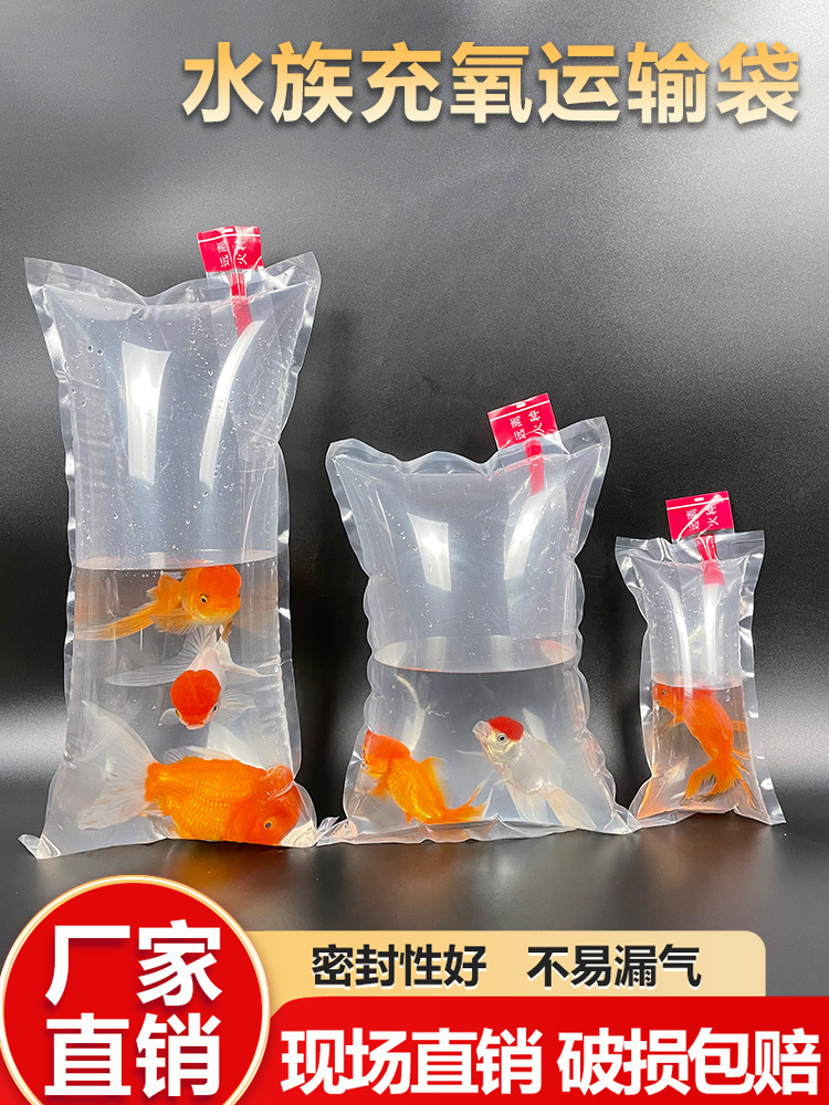 观赏鱼充氧运输袋金鱼水产打包袋活鱼氧气运输袋透明包装加厚