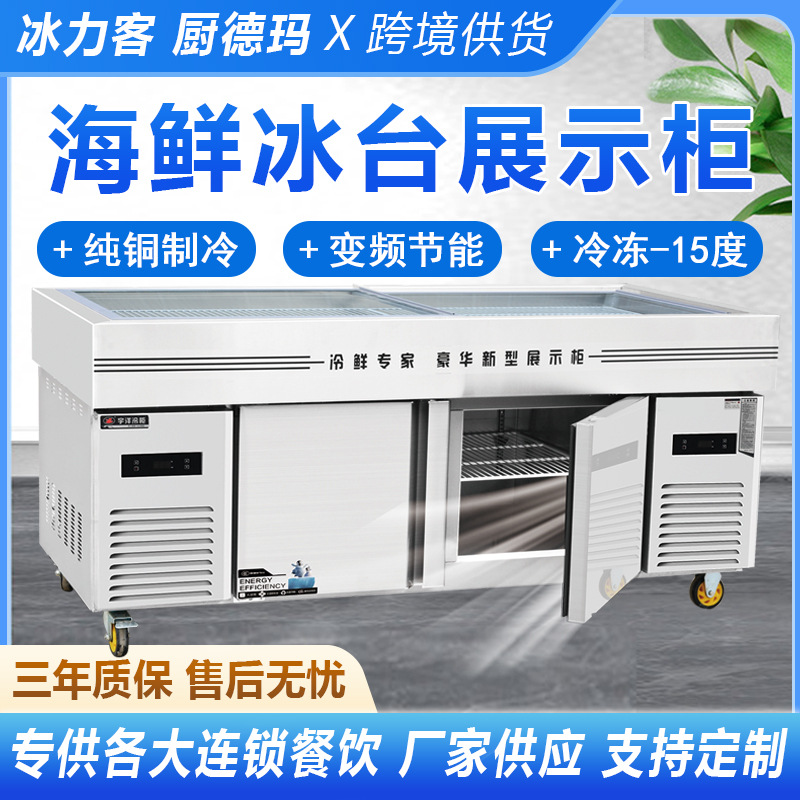 不锈钢冷藏展示柜海鲜鲜肉展示冰台铜管制冷卧式双温柜不锈钢冰台