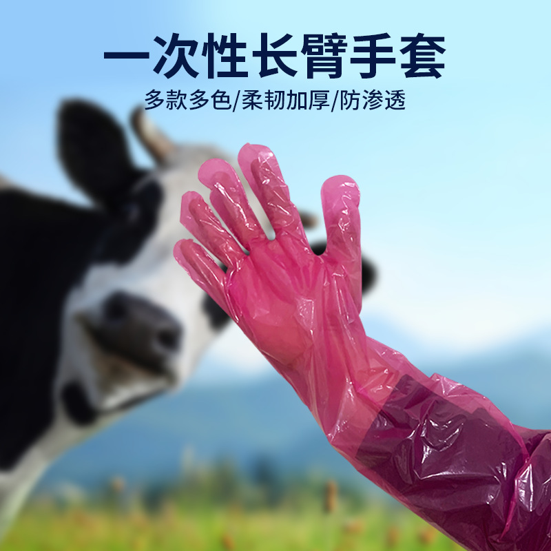 一次性长臂手套牛羊接生助产检查人工受精防感染 加长加厚PE手套