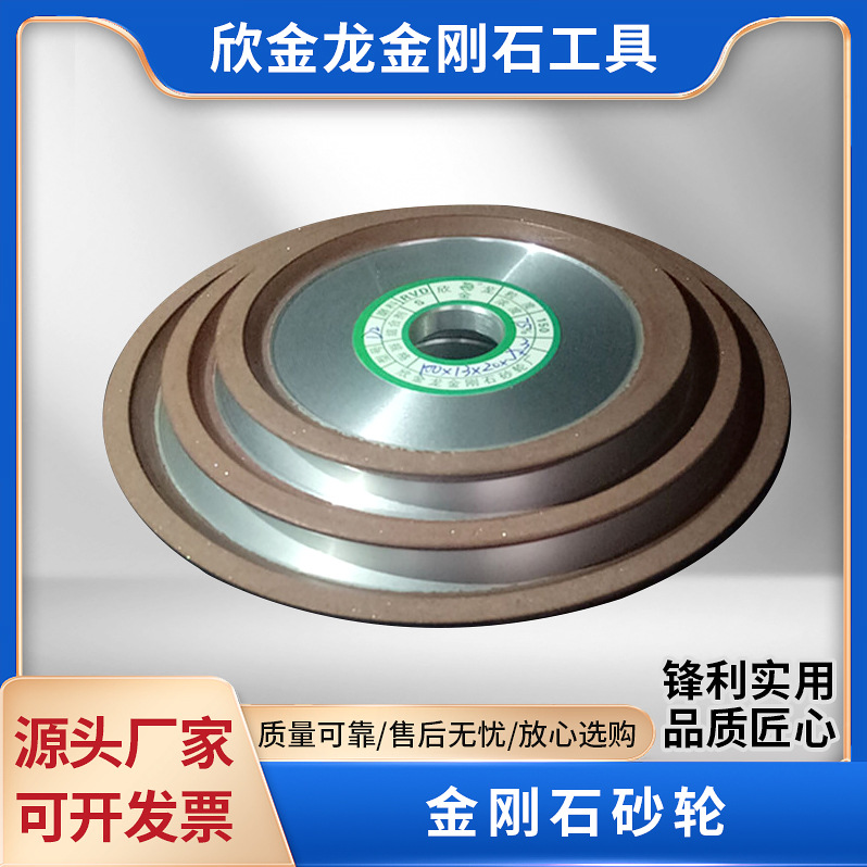 金刚石砂轮 欣金龙碟行二号直径100树脂砂轮木工刀合金刀锯片专用