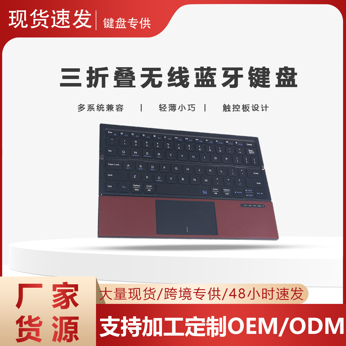 Newly launched wireless keyboard with touchpad, three-fold Bluetooth keyboard, portable wireless keyboard for tablets and laptops.