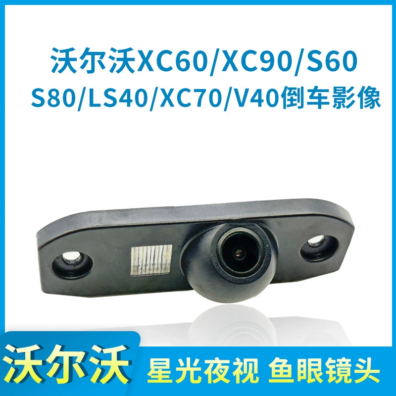 Стена камеры заднего вида S80L/S60L/S40/XC60/XC90/XC70/V50