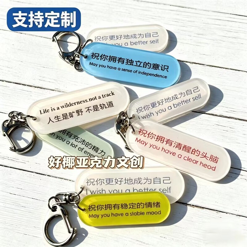Acrylic Inspirational Text Keychain Student Backpack Pendant Best Friend Gift Key Charm Graduation Season Customization Acrylic Inspirational Text Keychain Student Backpack Pendant Best Friend Gift Key Charm Graduation Season Customization
