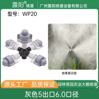 大棚倒挂吊喷360度旋转雾化微喷头农用大棚喷灌设备喷雾折射降温