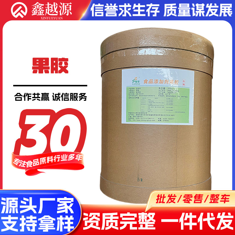 果胶 食品级低酯果胶 果胶粉 增稠乳 化果胶粉 低脂果胶20kg/桶