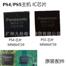 原装全新PS5 MN864739 高清芯片 PS4 MN864729 HDMI 控制器IC芯片