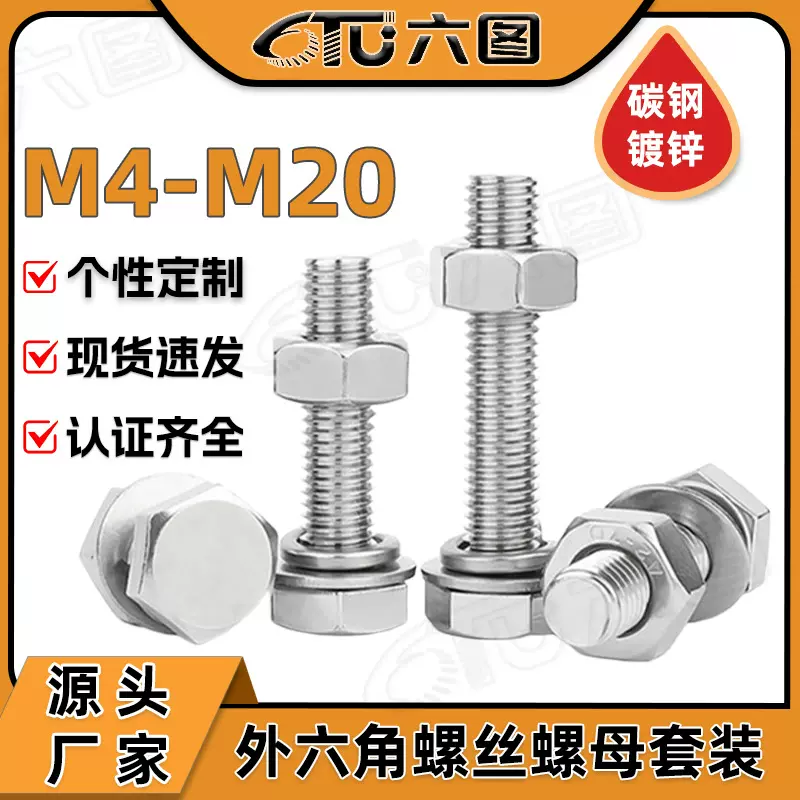 外六角螺丝螺母套装六角螺栓带垫片m4/m5/m6碳钢镀锌螺钉螺杆组合