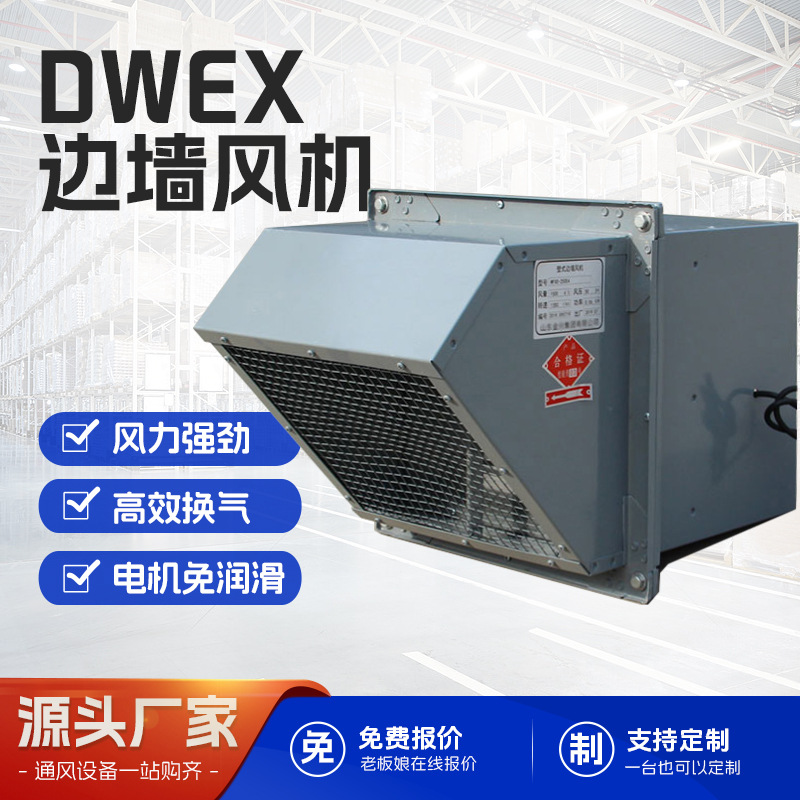 防腐不锈钢轴流排风机带防雨罩边墙风机DWEX壁式防爆边墙风机厂房