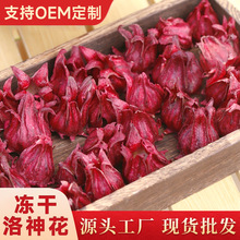 冻干洛神花源头工厂大朵饱满云南玫瑰茄冷泡花果茶散装现货批发